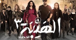 مسلسل الهيبة الحصاد الحلقة 27