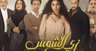 مسلسل زي الشمس الحلقة 19