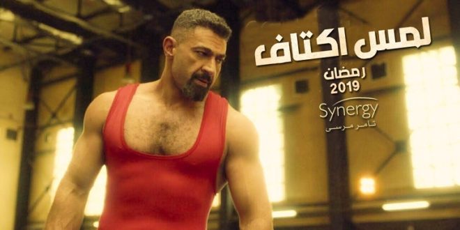 مسلسل لمس اكتاف الحلقة 10