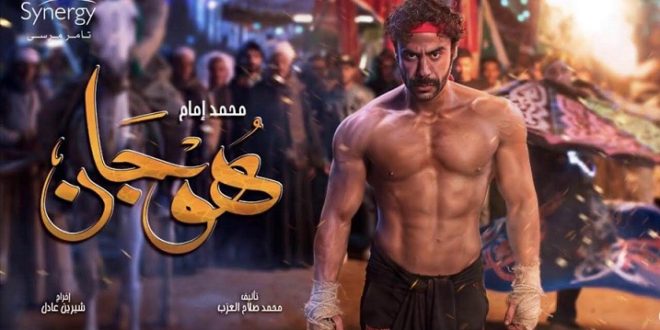 مسلسل هوجان الحلقة 10