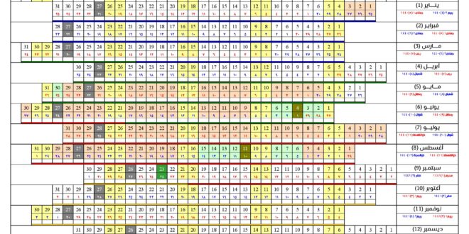 تقويم 1441