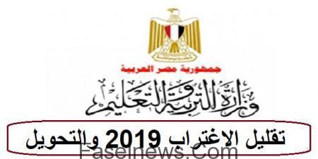 نتيجة تقليل الاغتراب للمرحلة الثالثة 2019