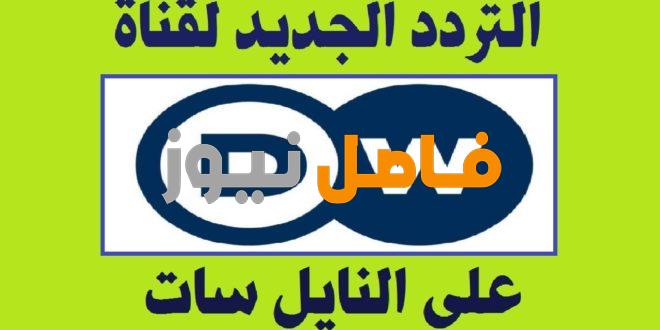 تردد قناة dw