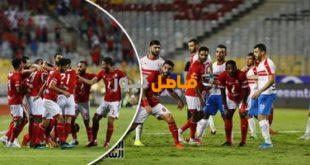 موعد مباراة الاهلي والزمالك