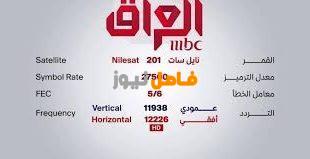 تردد قناة mbc العراق