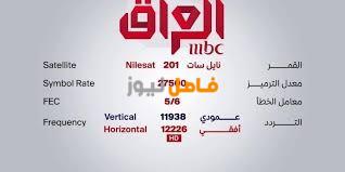 تردد قناة mbc العراق