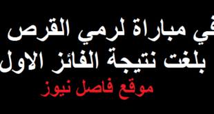 في مباراة لرمي القرص بلغت نتيجة الفائز الاول