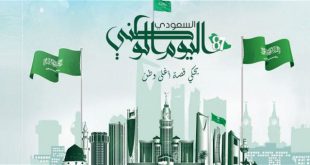 عبارات تهنئة باليوم الوطني السعودي