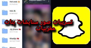 رابط فضيحة سناب شات arab6