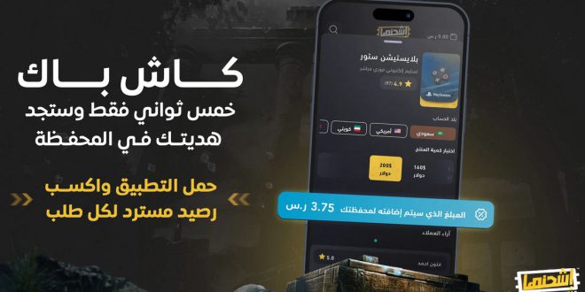 إشحنها: أفضل موقع بلايستيشن ستور بالسعودية