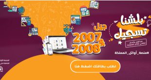 ما هي تخصصات التوجيهي في الأردن المتاحة للدراسة لعام 2006؟